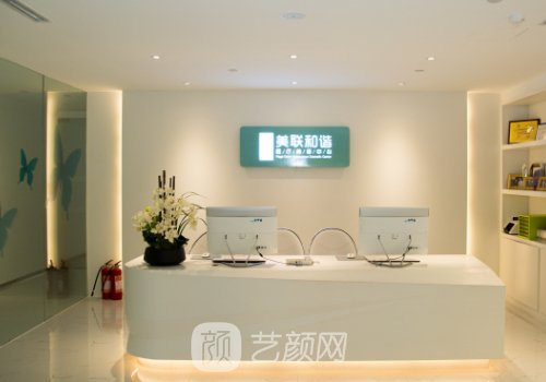 北京美联和谐医疗怎么样