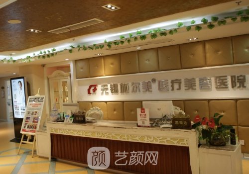 无锡施尔美整形怎么样?技