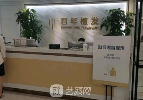 苏州百年植发是正规医院吗?资质齐全、优质案例多
