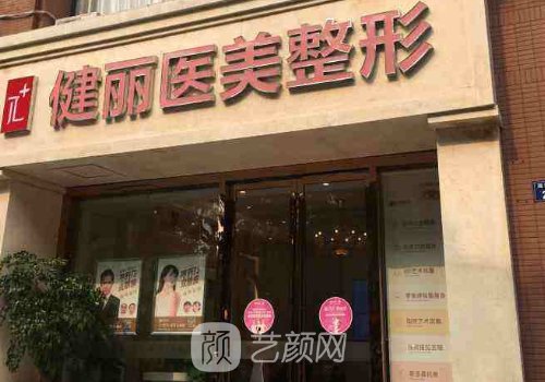 广州健丽医美去眼袋技术