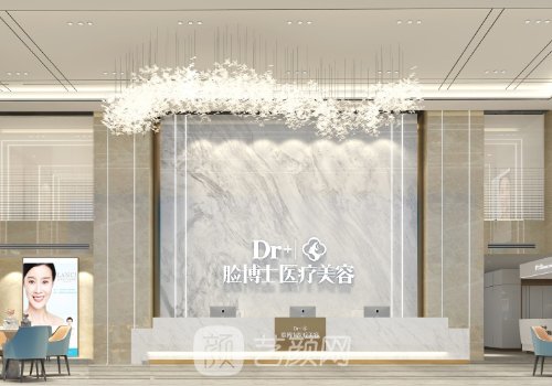 长沙脸博士医疗美容正规