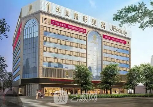 武汉华美和韩辰哪家医院