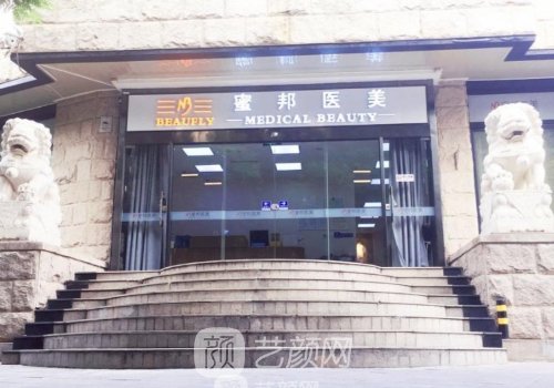 北京蜜邦医美正规吗?资质