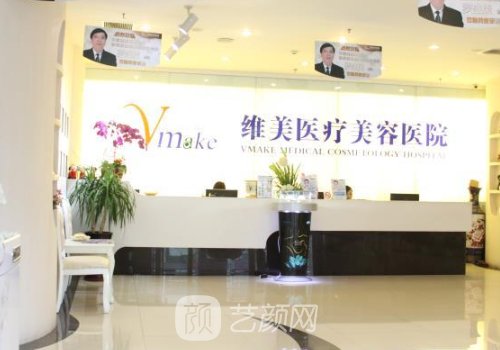 天津维美医疗美容医院怎