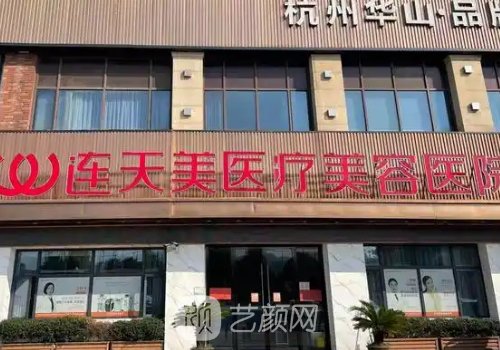 义乌连天美失败案例有吗