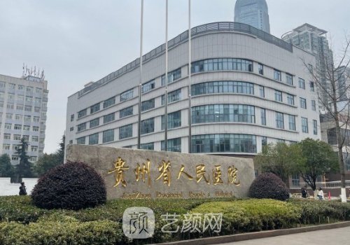 贵阳省医双眼皮手术多少