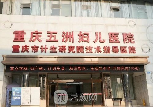 重庆私密整形医院排名一