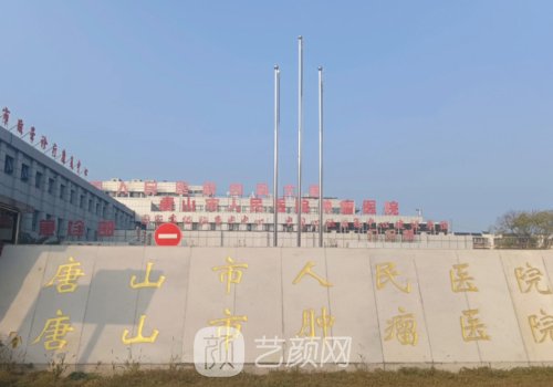 唐山做双眼皮最好的医院