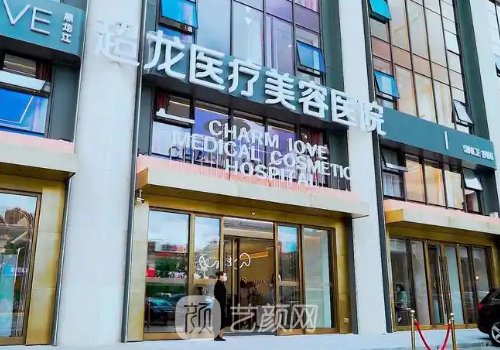 黑龙江超龙医疗美容官网