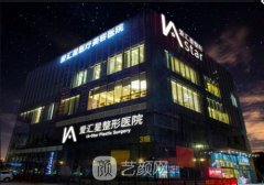 中山爱汇星整形医院怎么