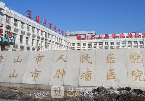 唐山做双眼皮哪个医院最