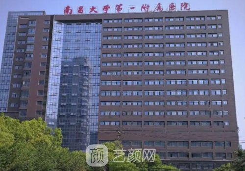 南昌一附院整形美容科怎