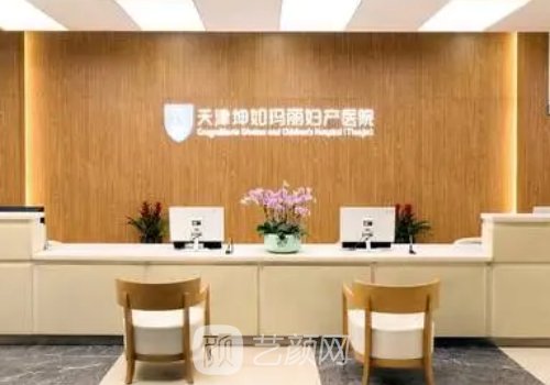 天津坤如玛丽整形医院官