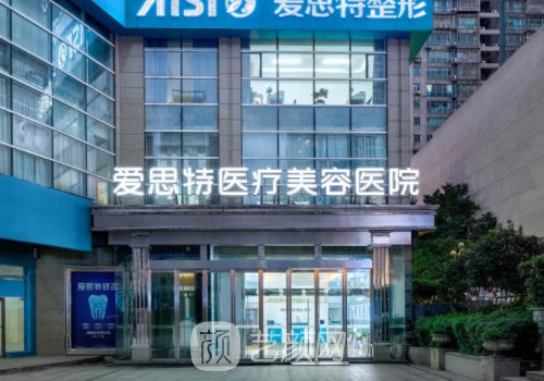 长沙爱思特整形医院靠谱