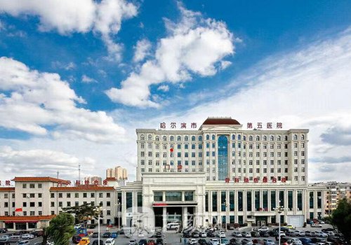 哈尔滨第五医院整形科怎