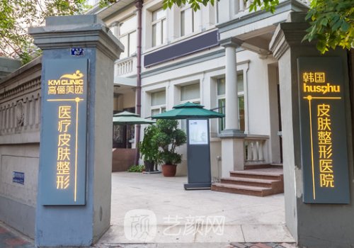 天津高俪美迹怎么样?技术