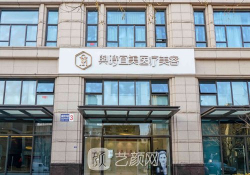 天津与时宜美整形医院怎