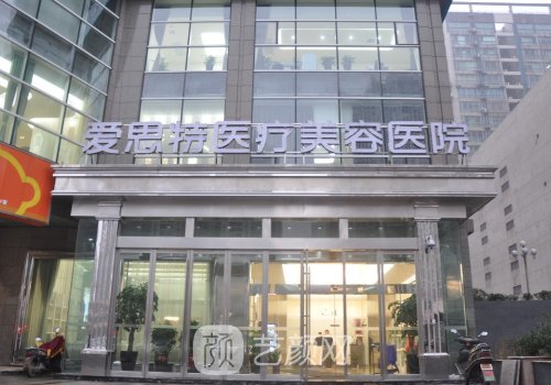 长沙爱思特和亚韩美容哪