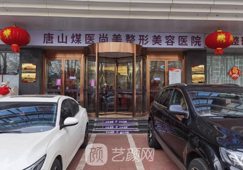 唐山做双眼皮手术哪个医