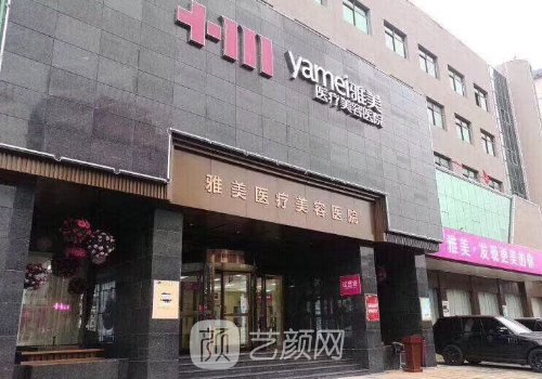 长沙雅美整形和亚韩哪个