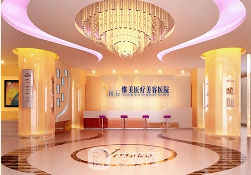 天津维美医院是几级?医生
