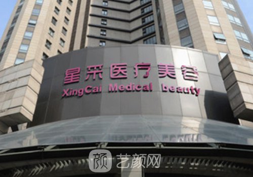 东莞星采医院是三甲吗?资