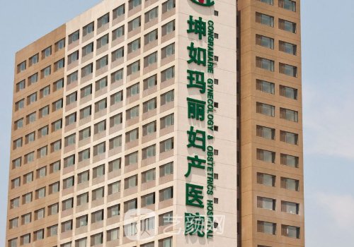 天津坤如玛丽整形吸脂手