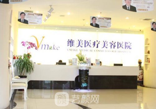 天津维美私密整形医院怎