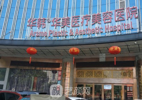 长沙华韩整形医院好不好