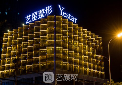 合肥艺星整形美容医院怎