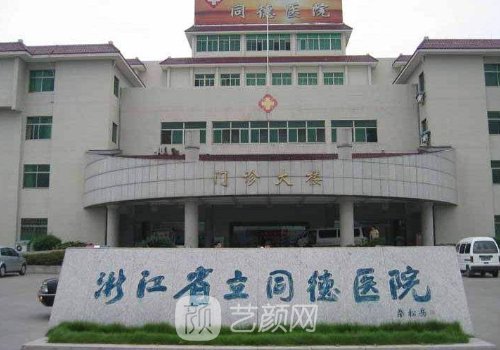 杭州私密整形公立医院排