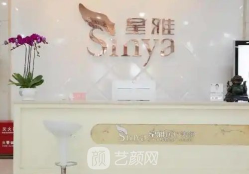 长沙星雅整形是正规医院