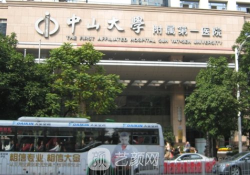中山大学附属医院整形科