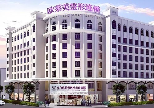 义乌欧莱美整形医院正规