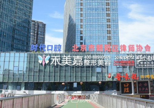 禾美嘉医疗美容口碑怎么