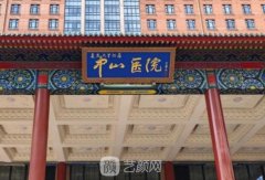 中山医院院整形外科可以