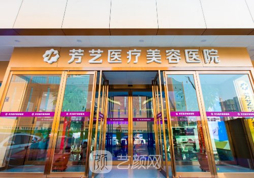 郑州芳艺抽脂怎么样?设施