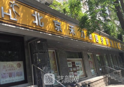 北京禾力康矫正腿型多少