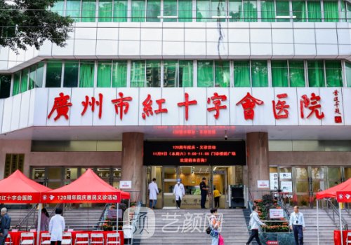 广州红十字会医院整形案