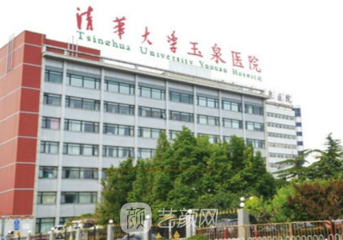 玉泉医院整形外科怎么样