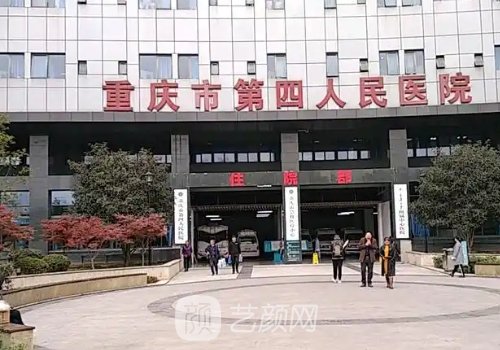 重庆第四人民医院做双眼