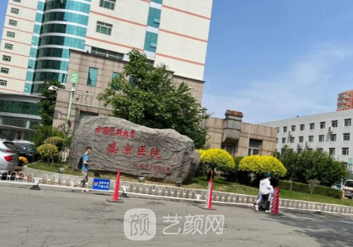 沈阳盛京医院整形水平怎