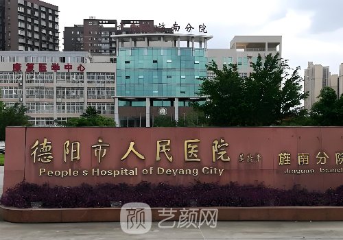 德阳市人民医院种植牙哪