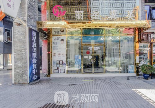 北京丽星翼美正规吗?资质