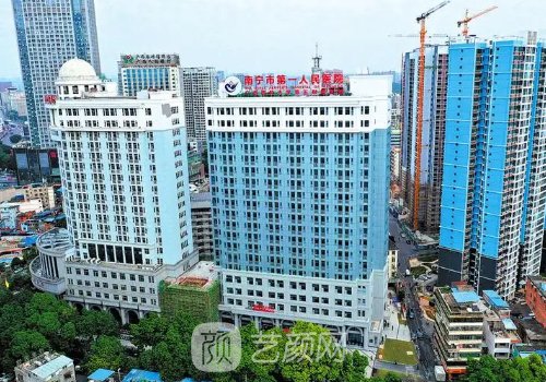 南宁第一人民医院整形科