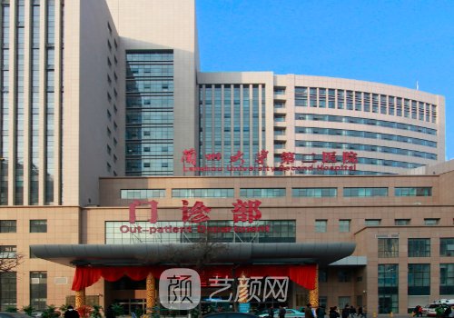 兰州大学第二医院整形美