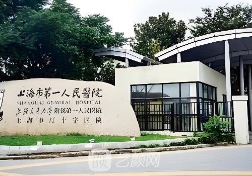 上海第一人民医院割双眼