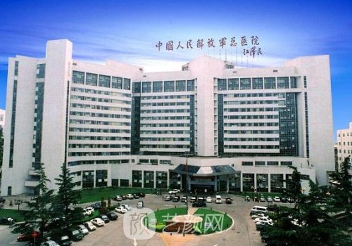 北京301医院美容整形外科