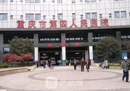 重庆第四人民医院做双眼