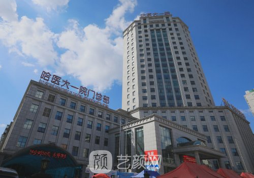 哈尔滨拉皮手术哪家医院